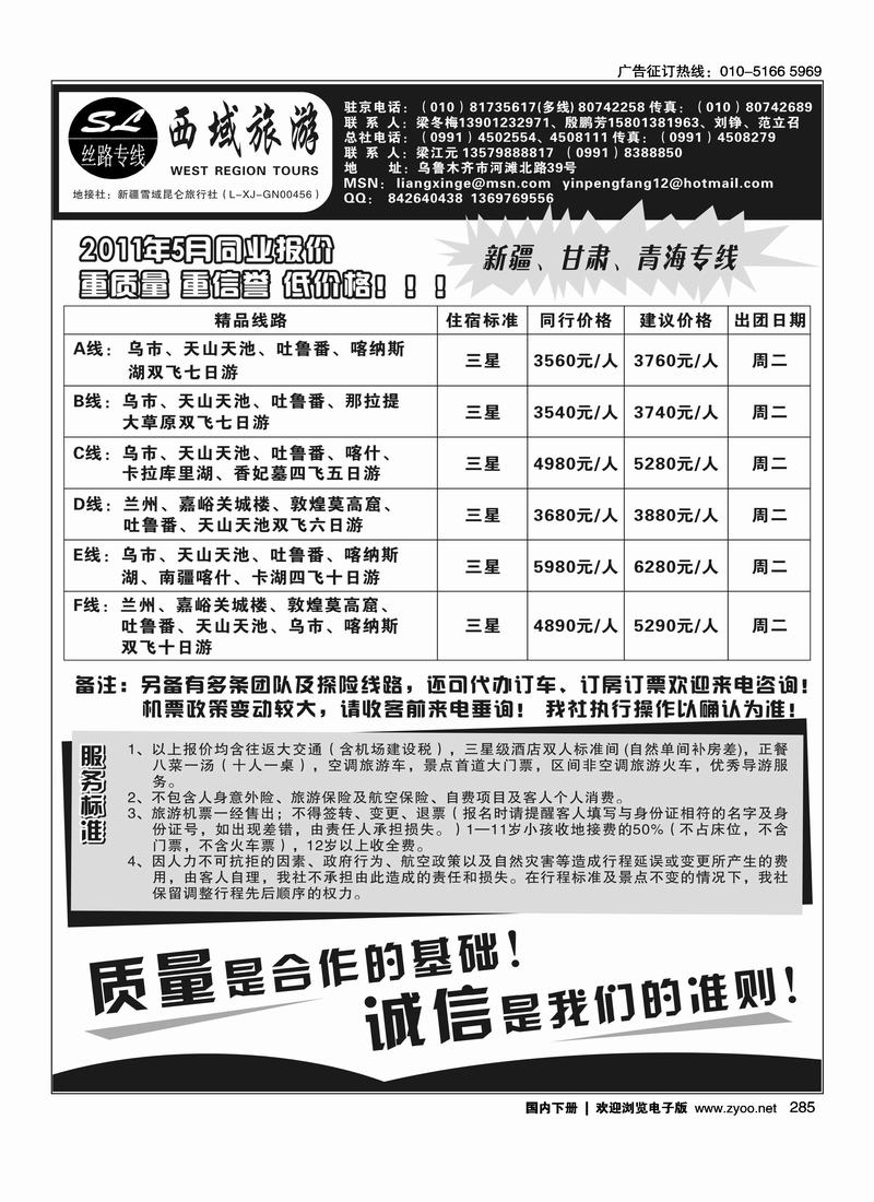 西域旅游