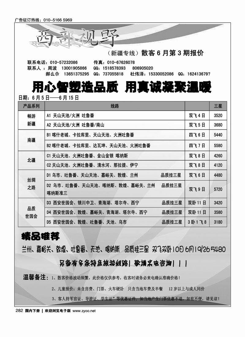西部视野·新疆专线