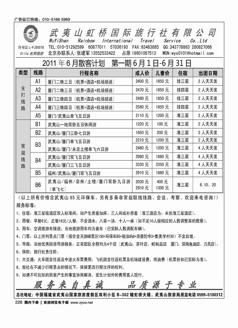 厦门特茂国际旅行社