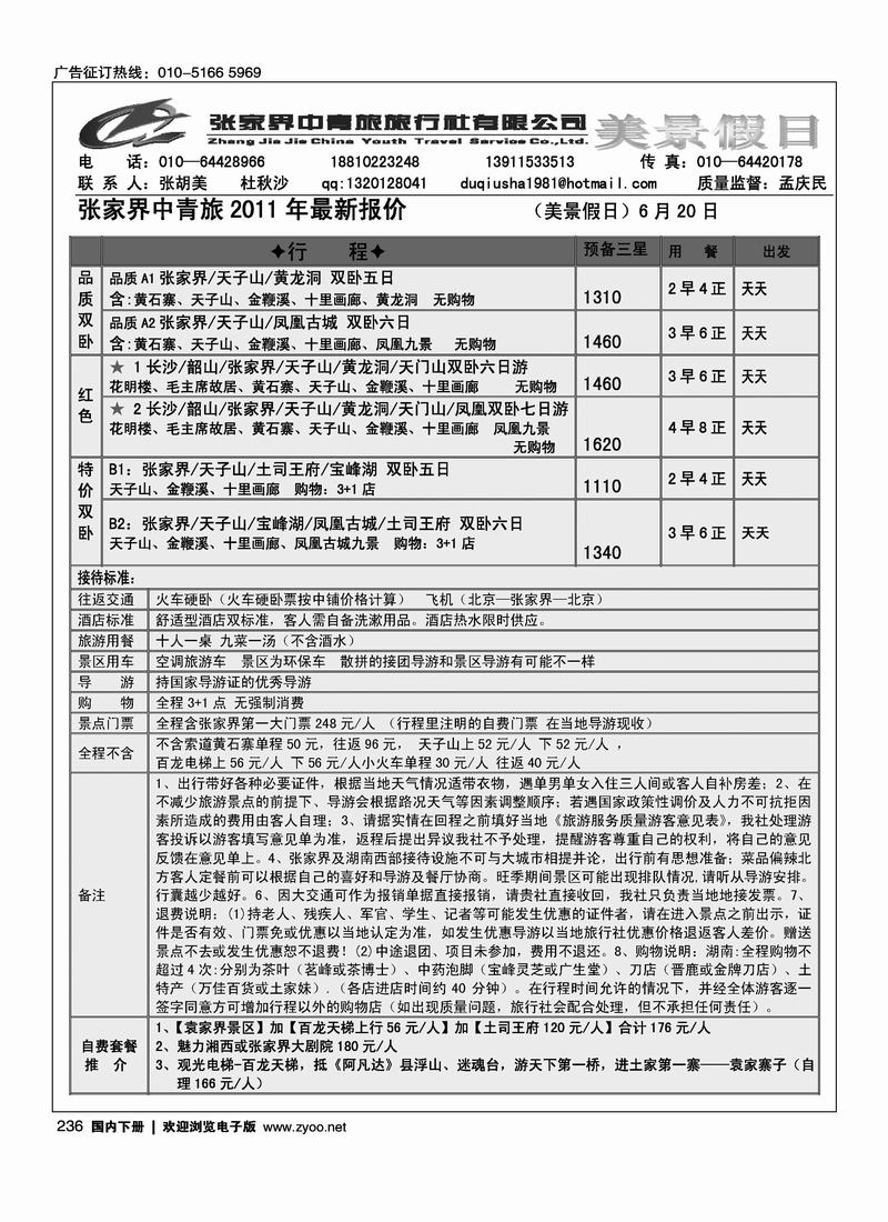 张家界中青美景假期