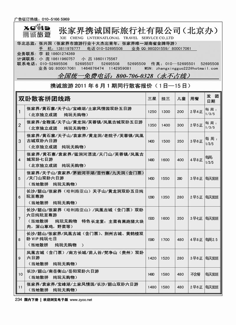 张家界携程国旅