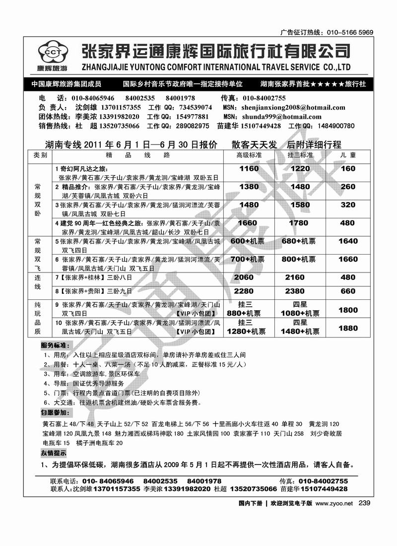 张家界运通康辉国旅