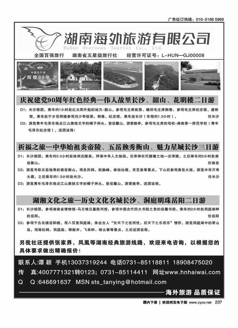 湖南海外旅游公司--湖南长沙韶山经典线路