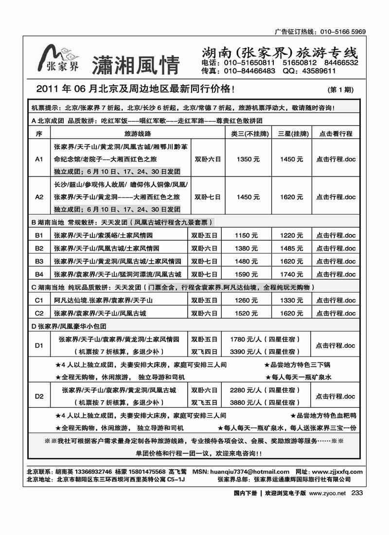 潇湘风情