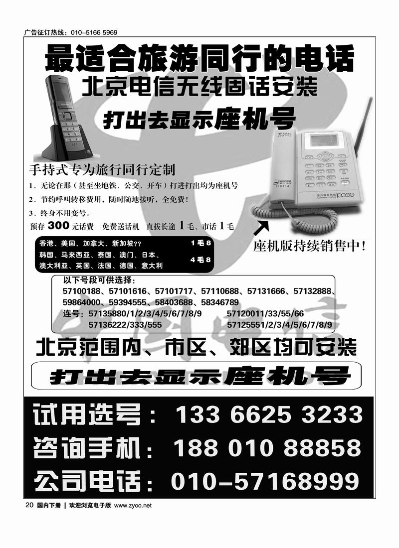 北京电信无线固话安装