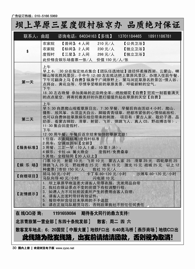210元人·送娱乐场套票一张·价值150元人张