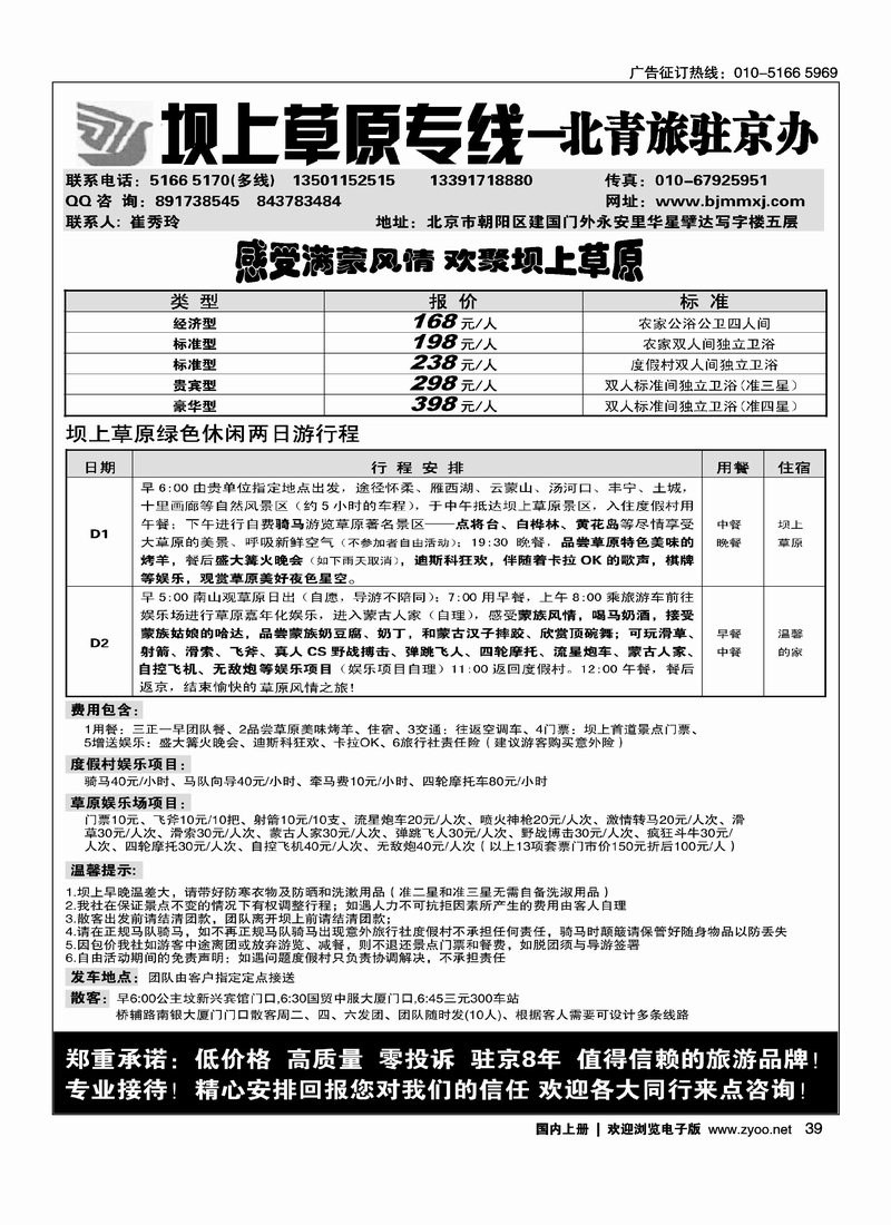 北青旅·丰宁坝上草原专线游