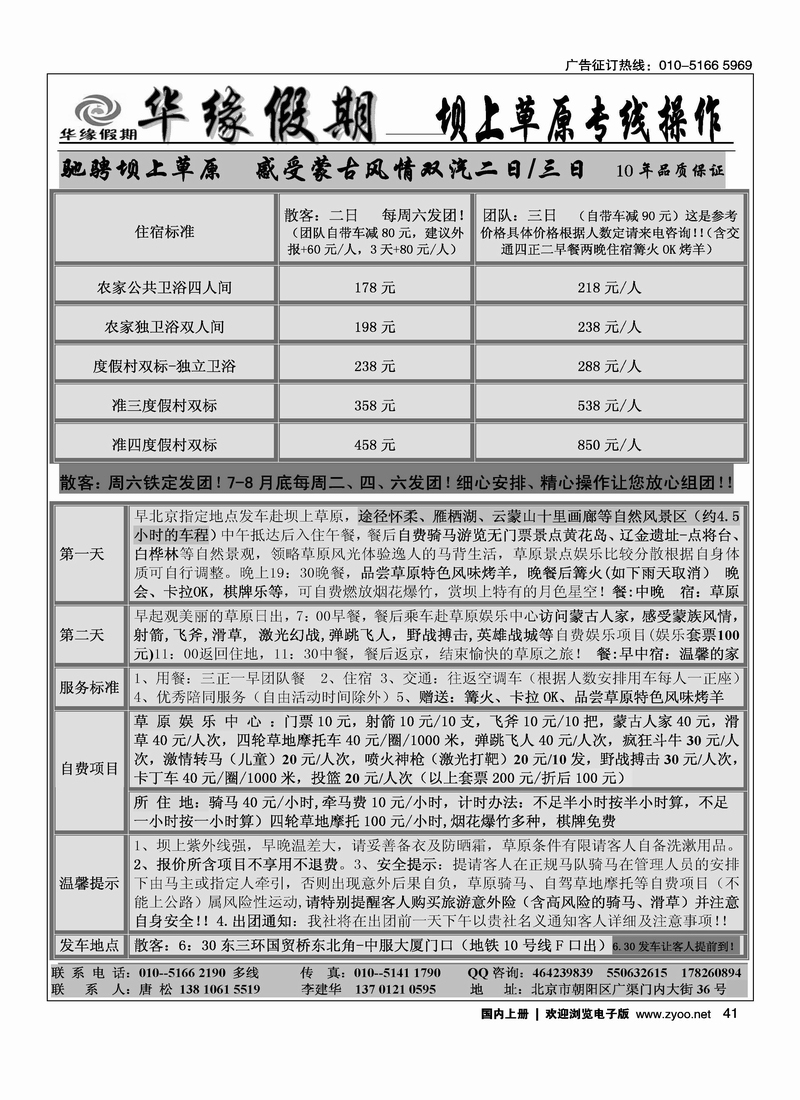 华缘假期·坝上草原专业操作