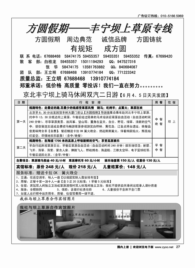 方圆假期·丰宁坝上草原专线
