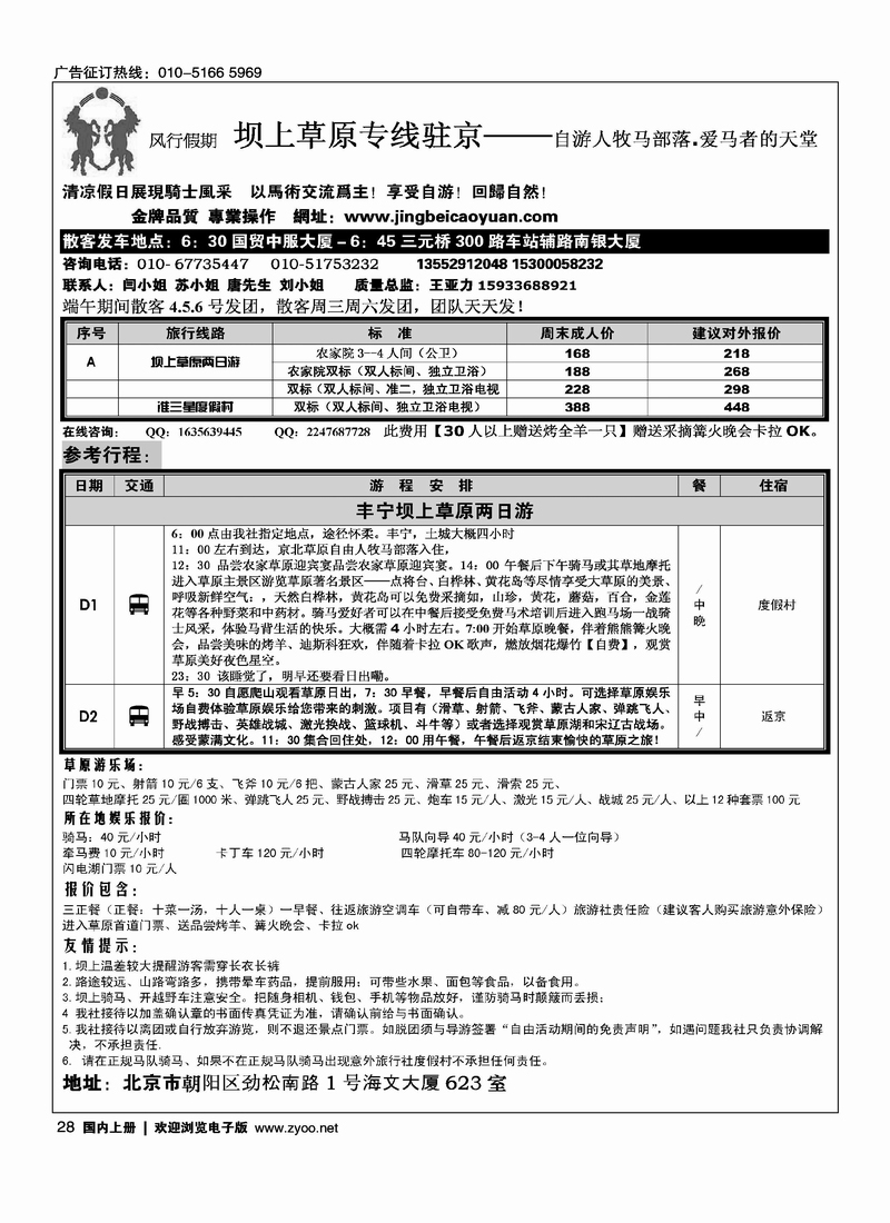 风行假期·坝上草原自由人牧马部落