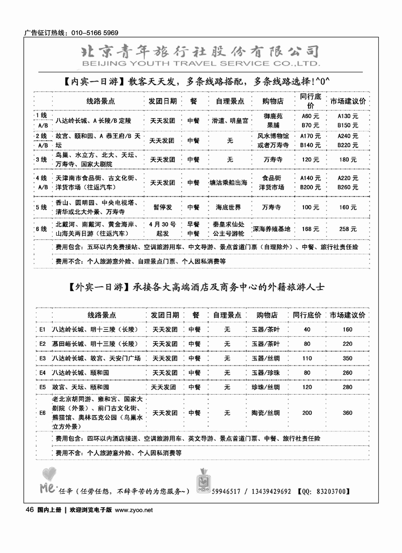北京一日游北京青年旅行社股份有限公司