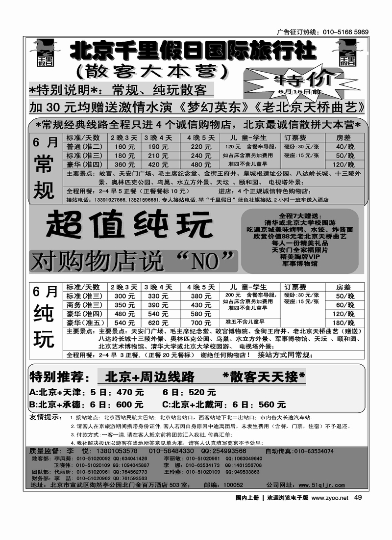 北京千里假日散客集散中心