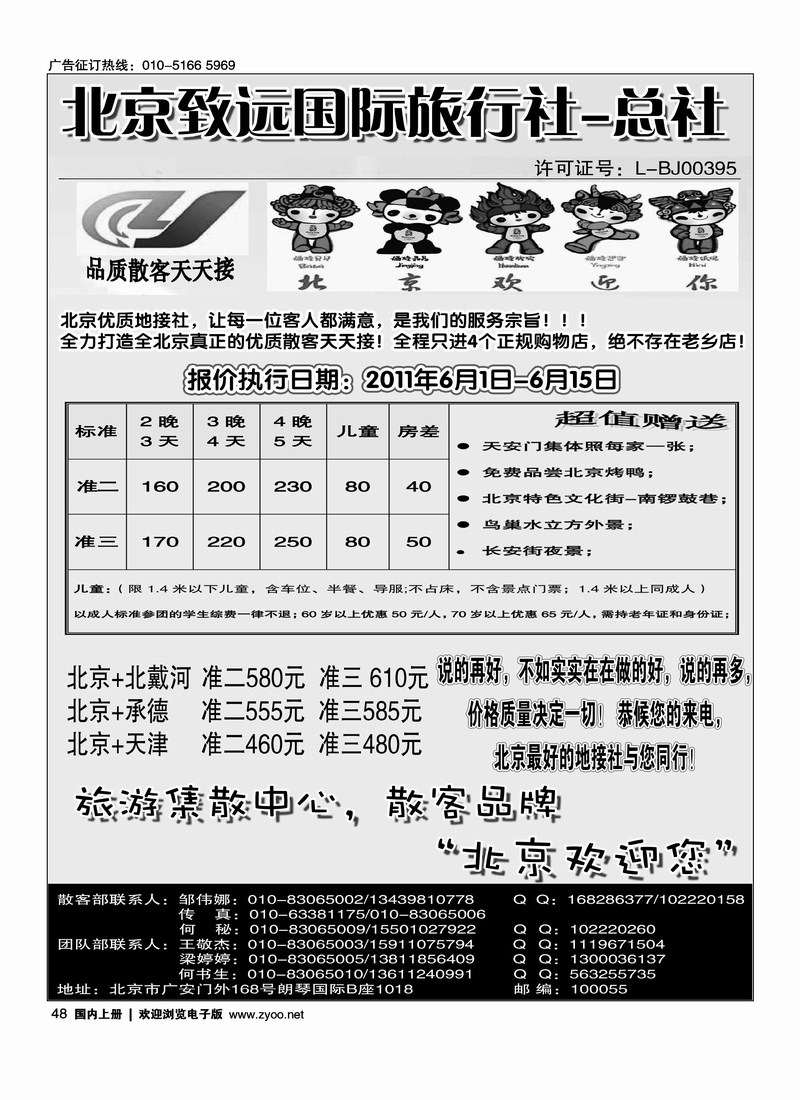 北京欢迎您散客天天接