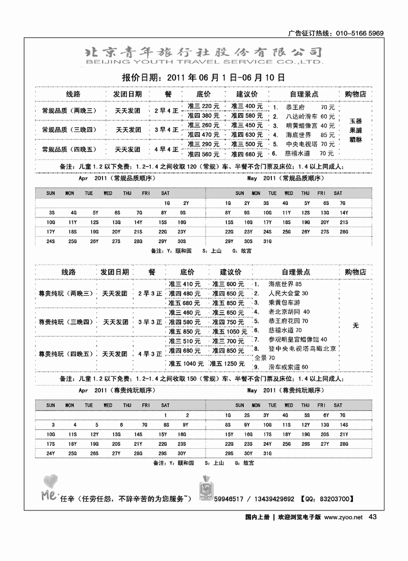 朗途旅行社·北京多日游