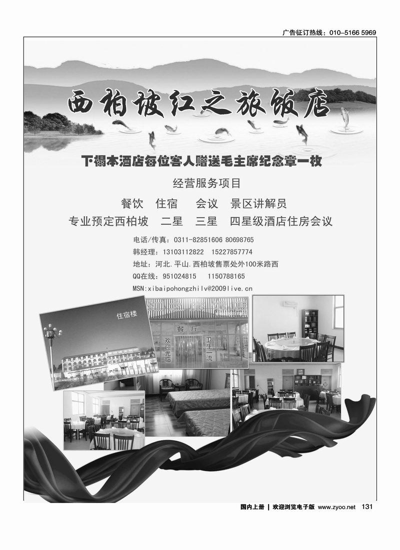 西柏坡红色之旅大酒店