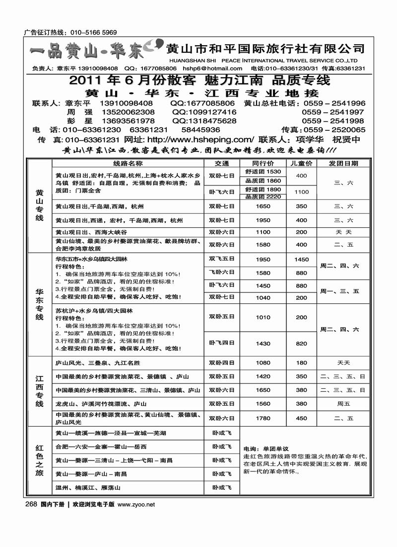一品黄山·华东·黄山市和平国际旅行社有限公司