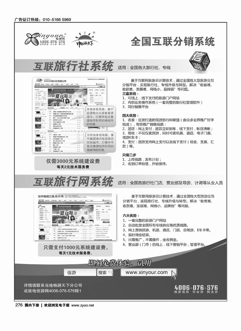 信游网互联分销系统