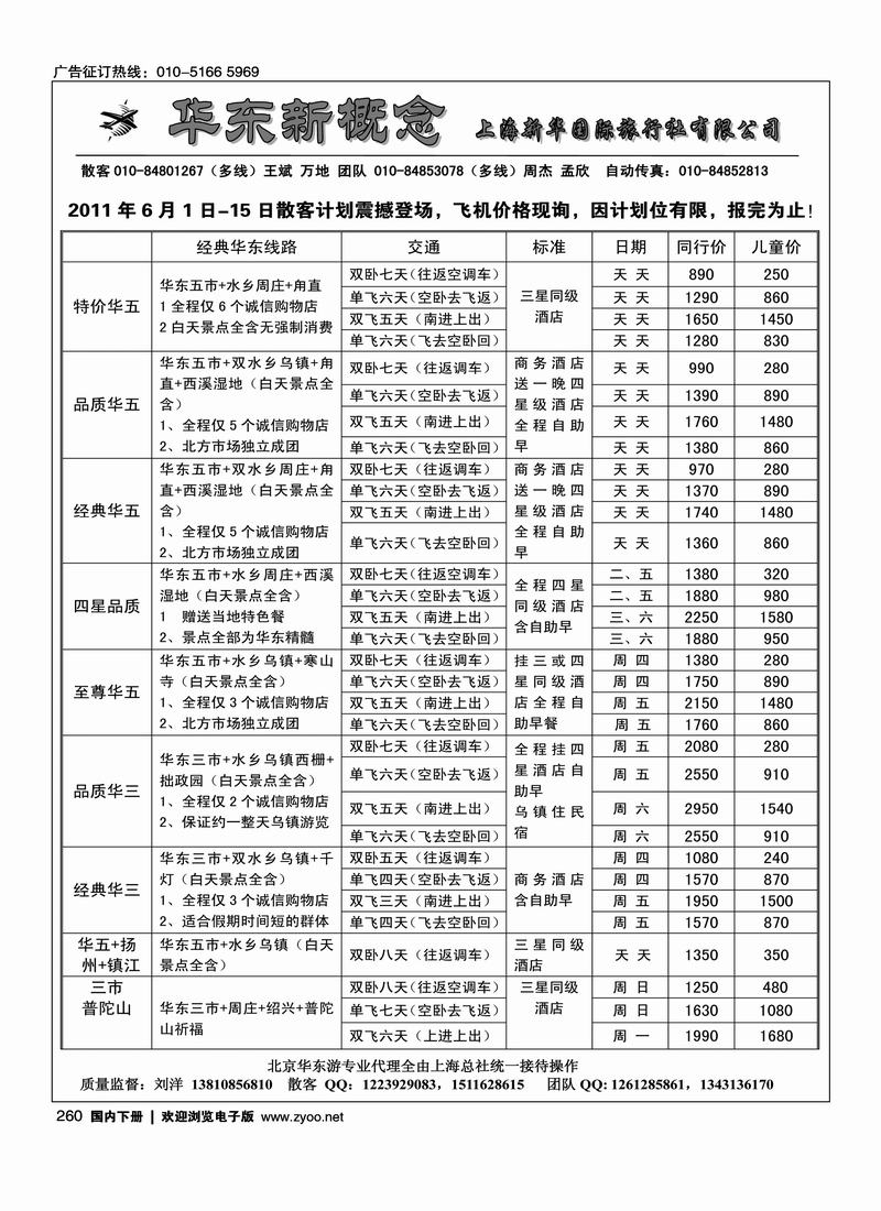 华东新概念