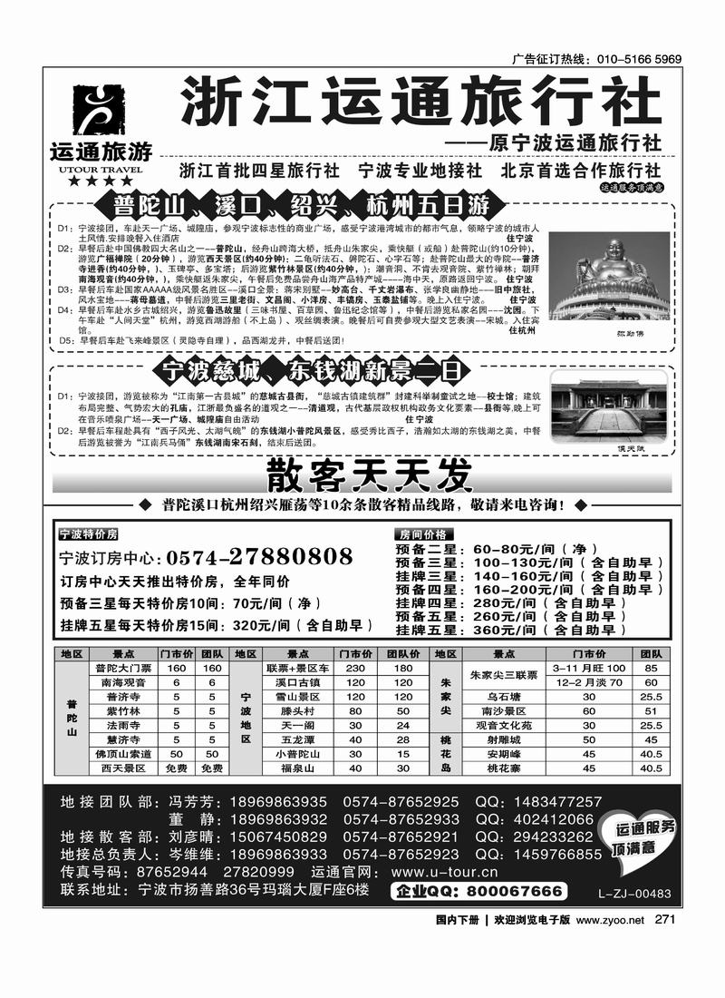 宁波最佳地接社-运通旅行社