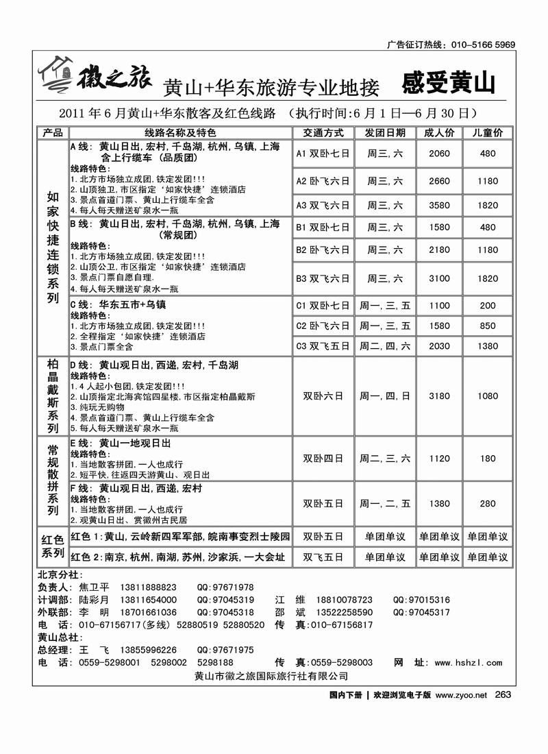 感受黄山--徽之旅