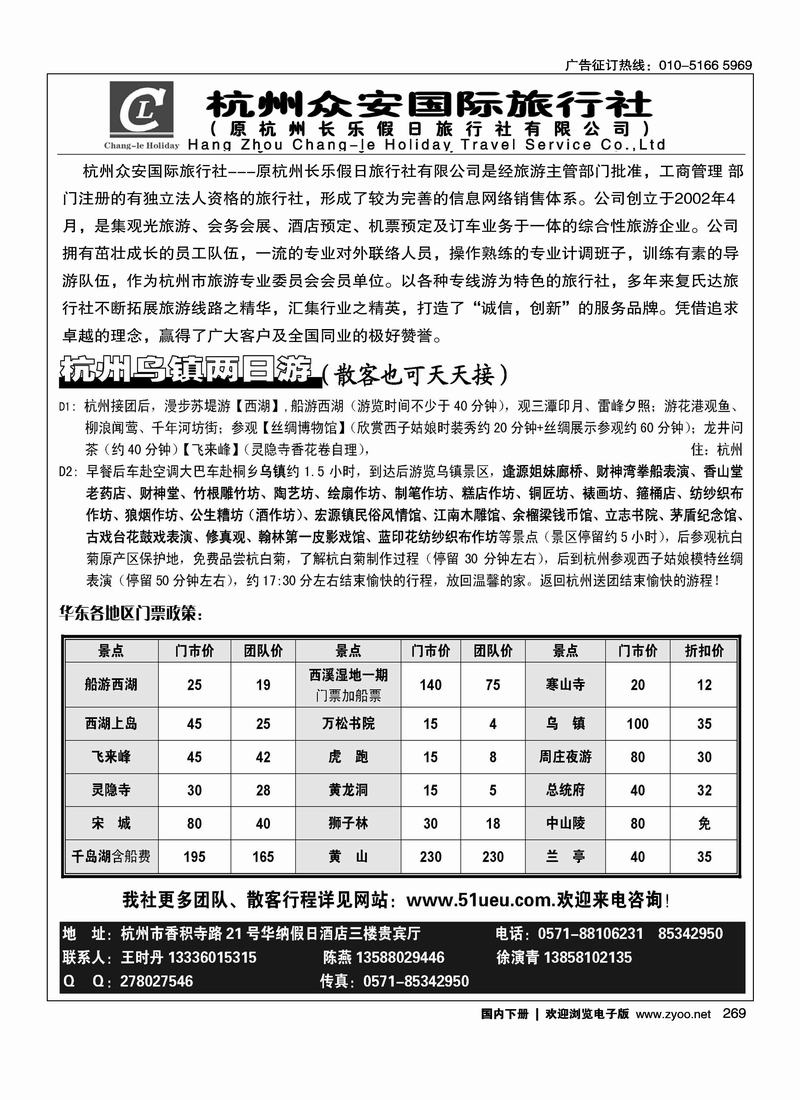 杭州众安国际旅行社