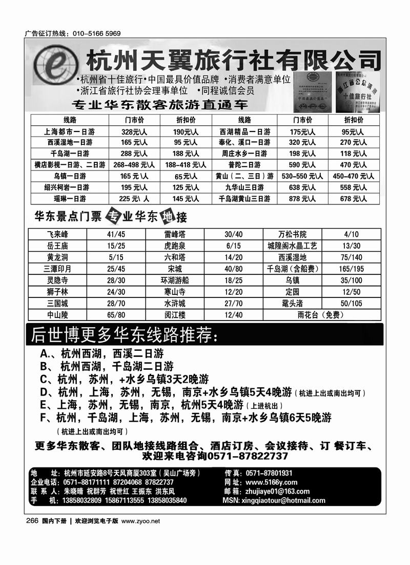 杭州天翼旅行社