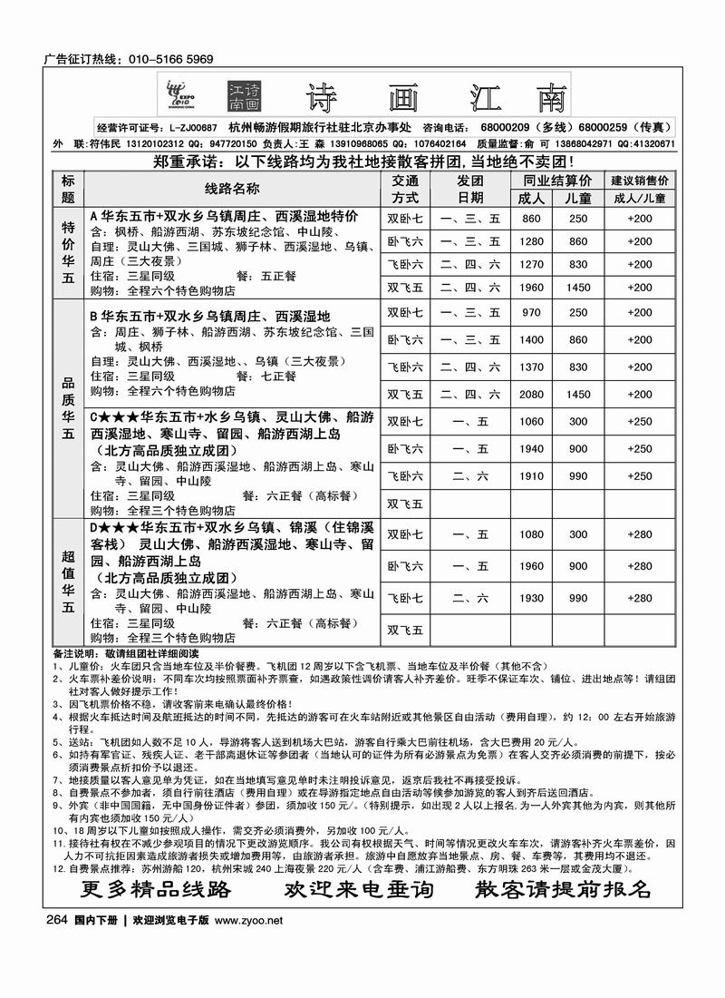 杭州畅游假期