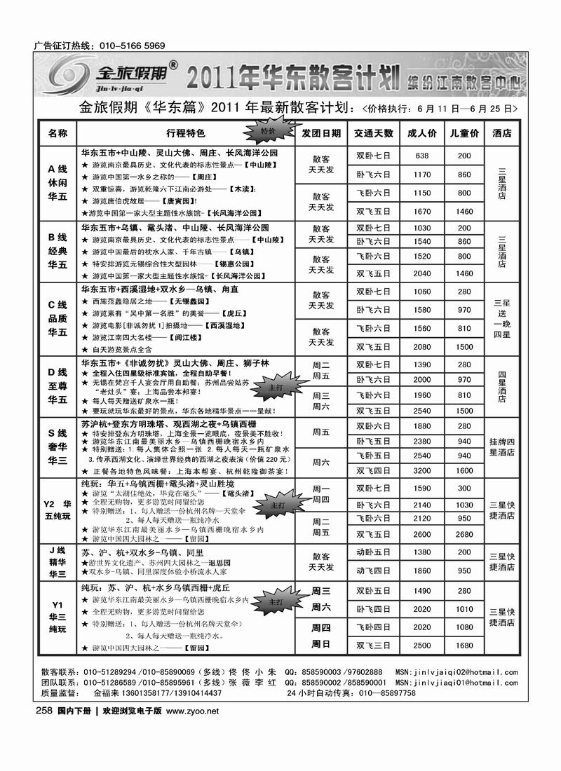 金旅假期