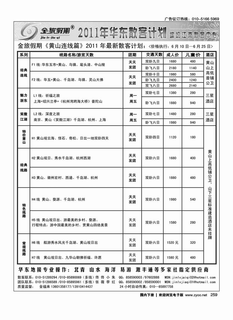 金旅假期1