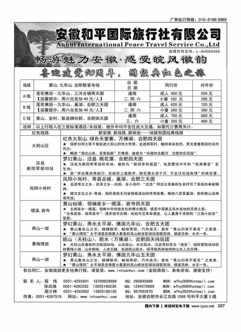 金皖商旅·安徽旅游专业地接
