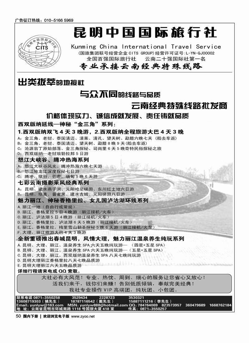 云南专线·昆明中国国际旅行社