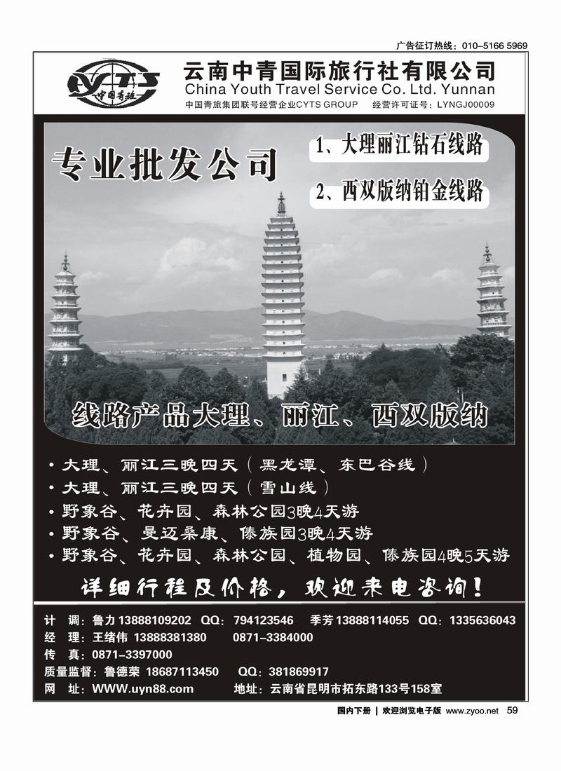 云南中青国际旅行社—昆大丽专线