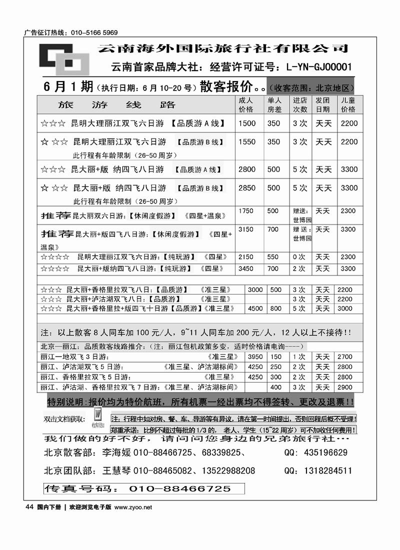 云南海外国际旅行社有限公司