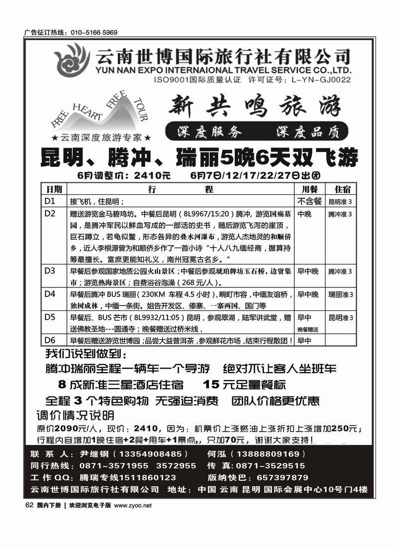 云南腾瑞专线