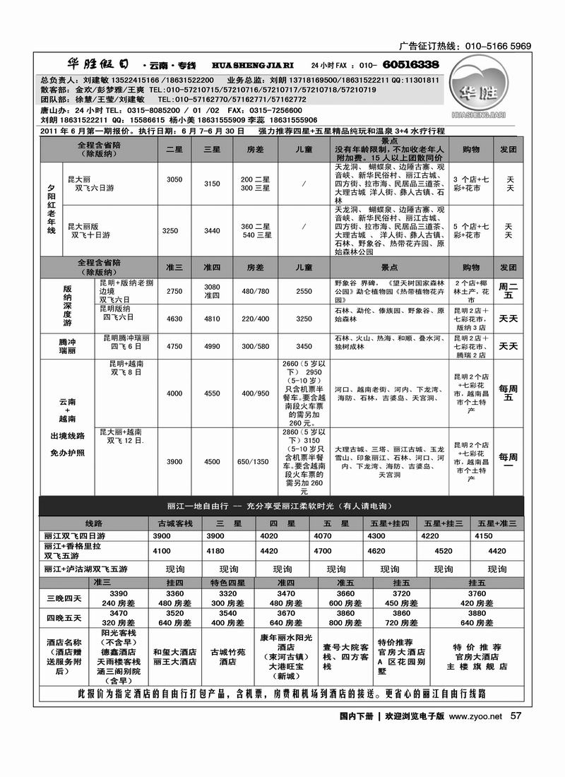 华胜假日  云南专线1