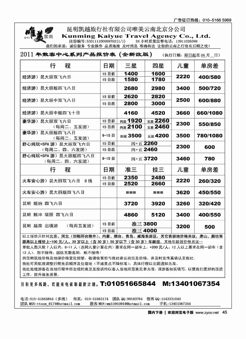 唯美云南