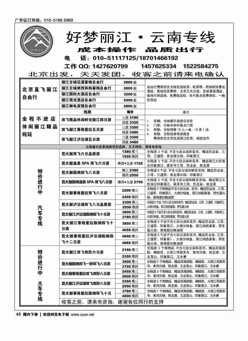 好梦丽江 .云南专线