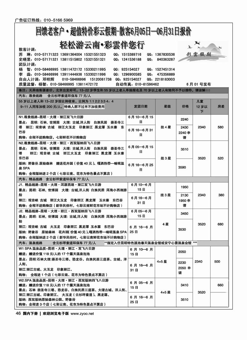 彩云假期·云南专线