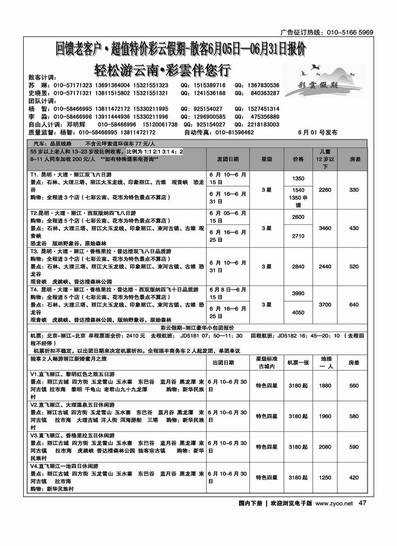 彩云假期·云南专线1