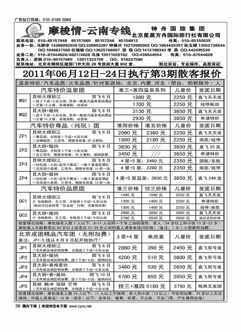 摩梭情·云南专线
