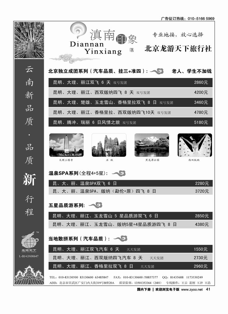 滇南印象-云南专线