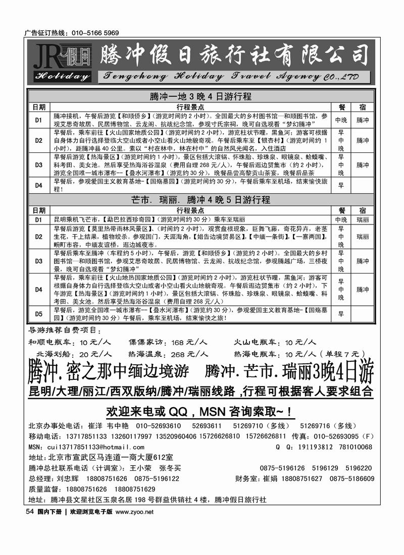 腾冲假日旅行社有限公司