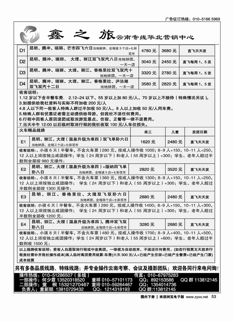 鑫之旅1