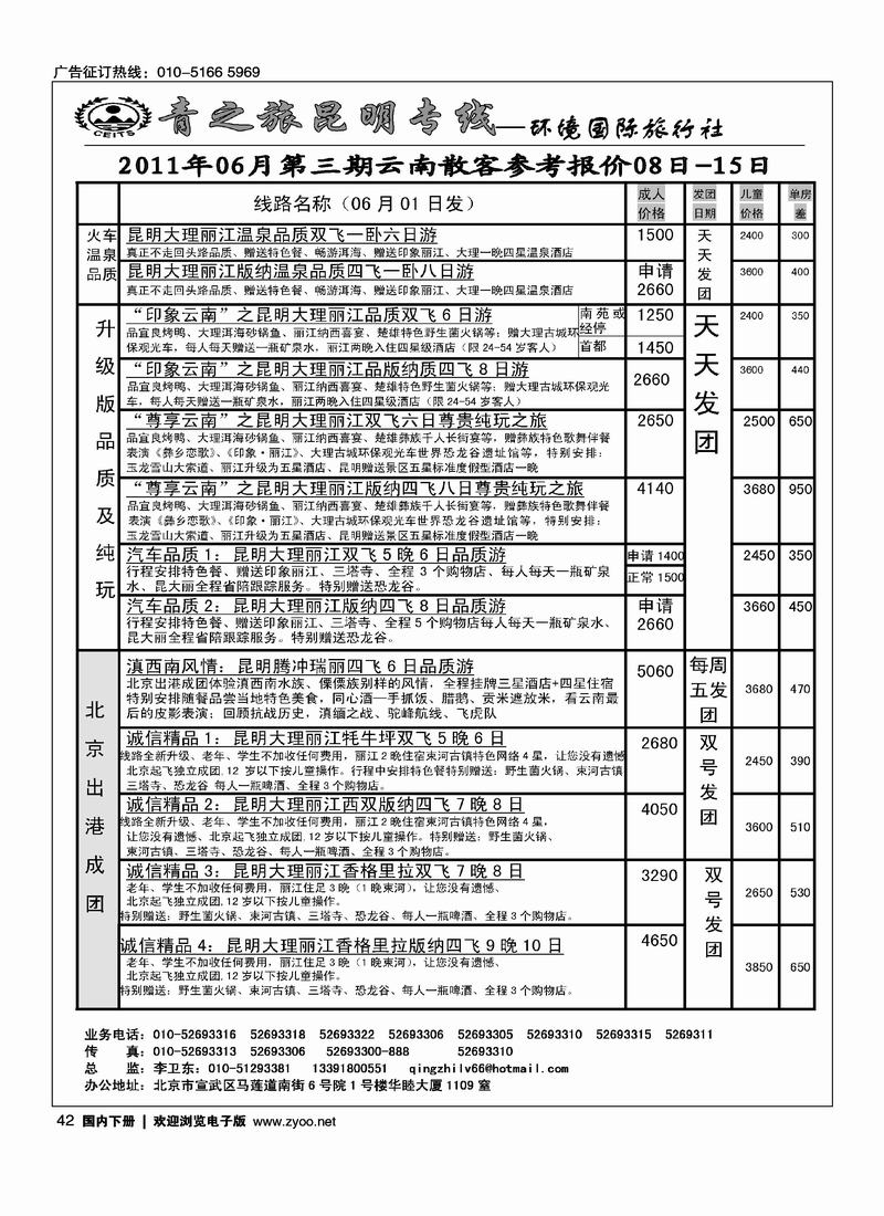 青之旅·云南专线