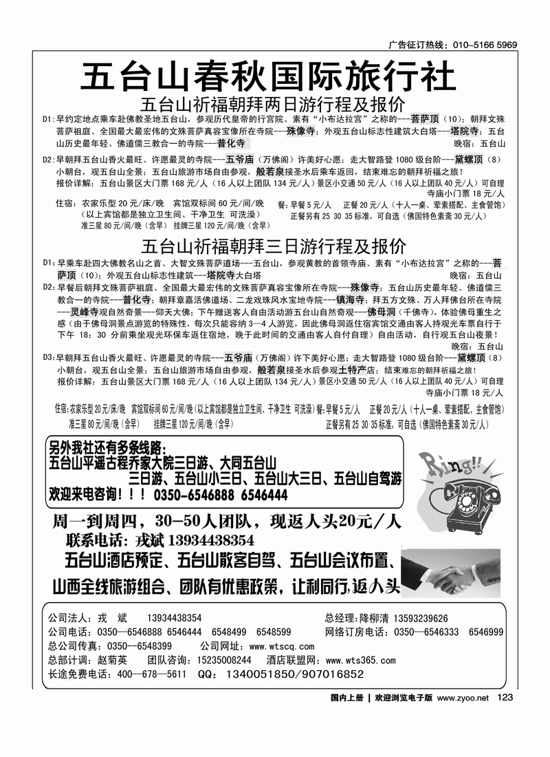 五台山春秋