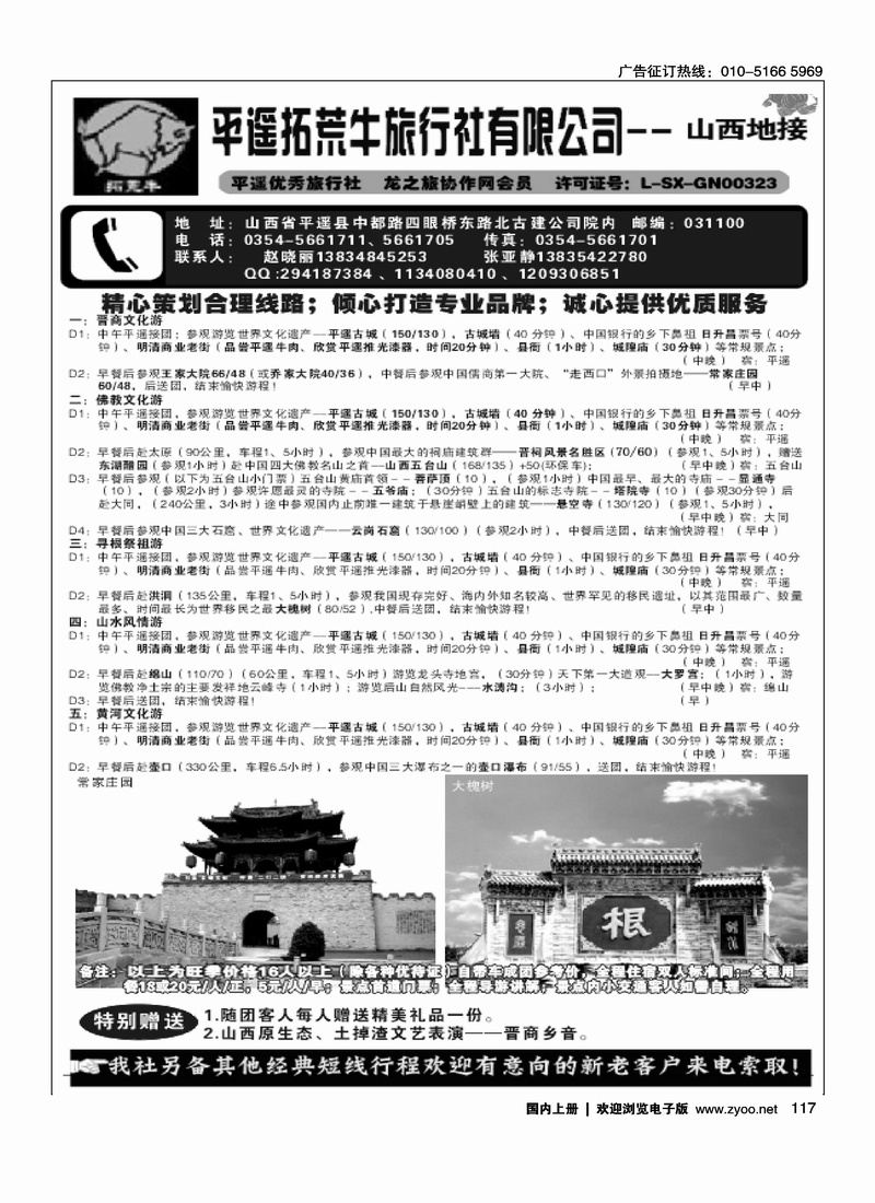 山西平遥拓荒牛旅行社