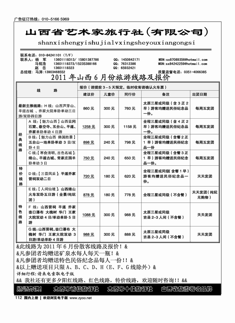 山西艺术家