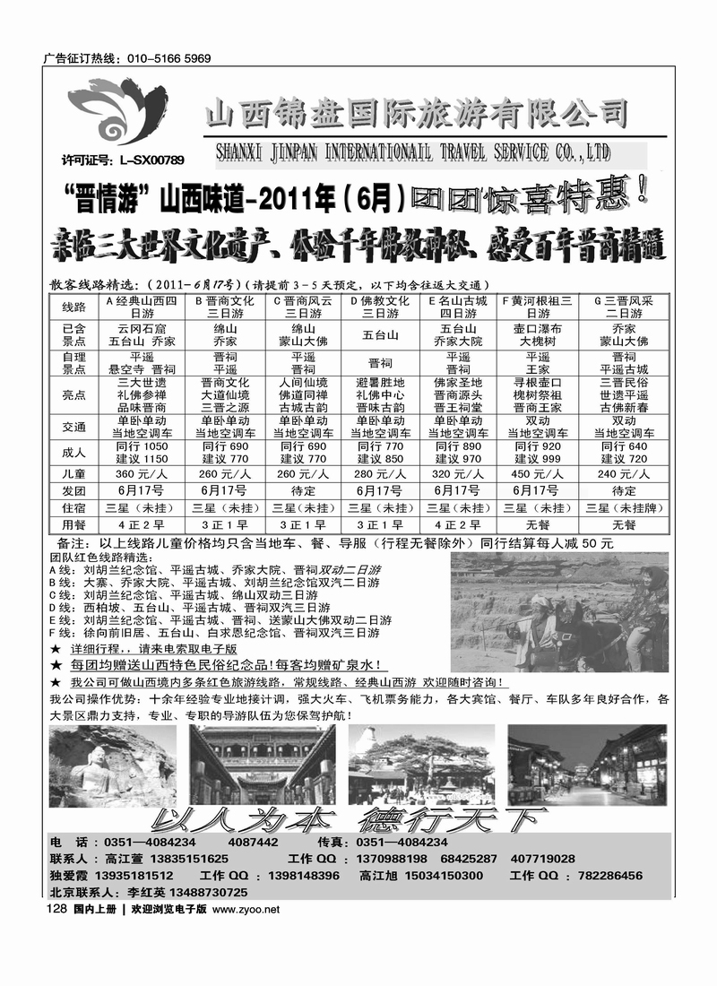 山西锦盘旅游有限公司