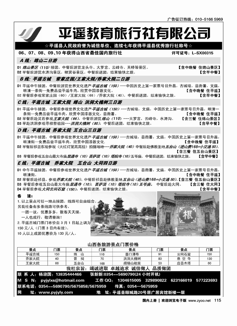 平遥教育旅行社有限公司