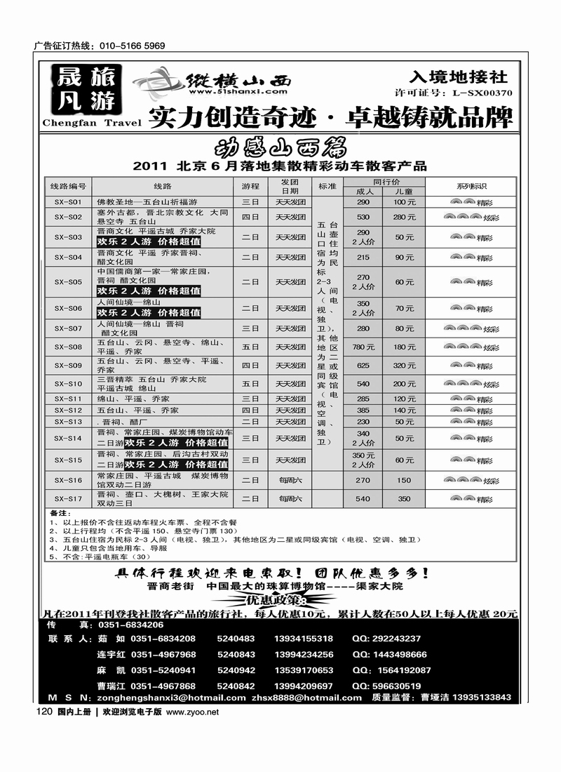 纵横山西1